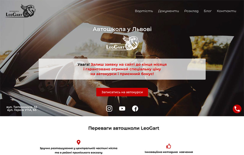 LeoGart autoschool screenshot 1