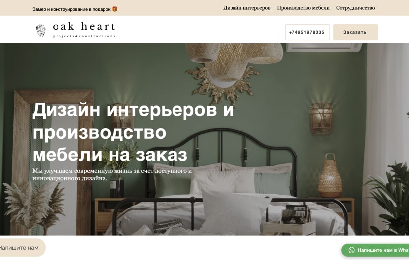 Interior designer website development screenshot 2