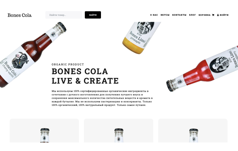 Website Development For Bones Cola screenshot 1