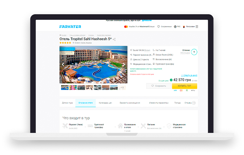 Farvater.travel screenshot 1