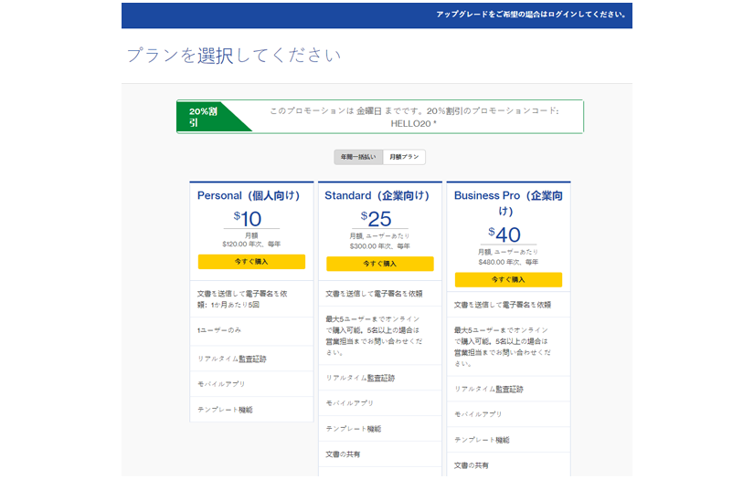 Digital Document Signing eCommerce Platform screenshot 2