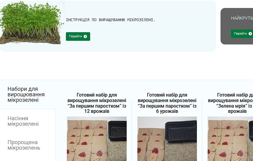 dobrogreens.com - Інтернет магазин мікрозелені screenshot 1