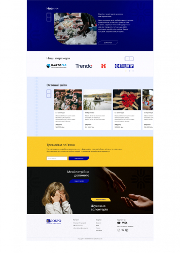 WordPress UX/UI Design & Development for Charity Website | E Dobro  screenshot 1
