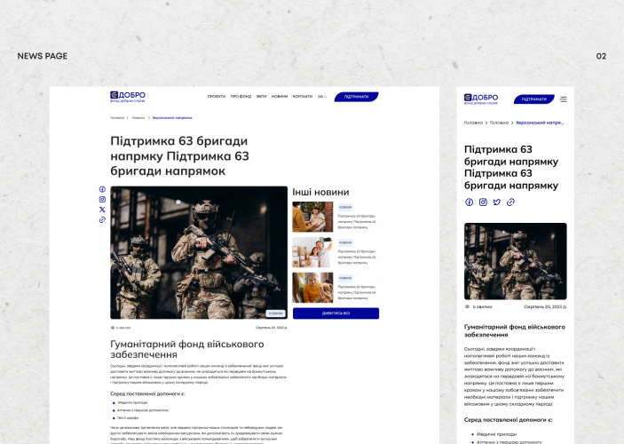 WordPress UX/UI Design & Development for Charity Website | E Dobro  screenshot 3