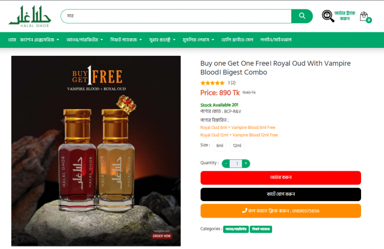 Halal Ghor screenshot 1