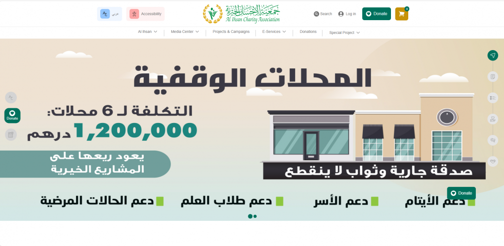 Developing a Comprehensive Charity Platform for Al Ihsan Charity Association screenshot 2