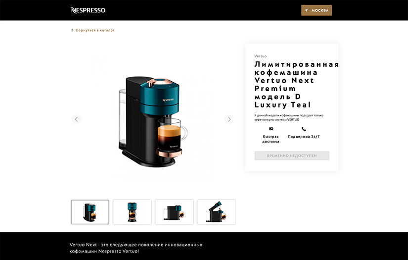 Nestlé Nespresso screenshot 1