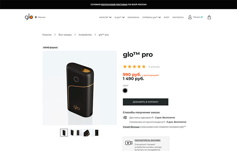 GLO British American Tobacco screenshot 1