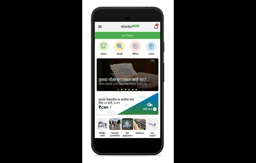 PowerGotha Dairy Farm Management screenshot 1