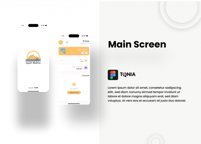 Tickets App For Giza Governate screenshot 1
