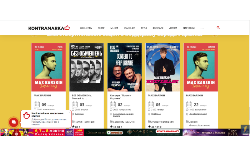 Website for Kontramarka screenshot 3