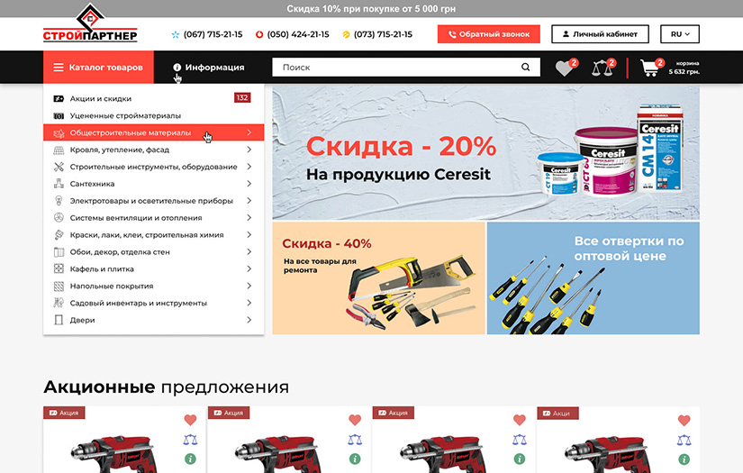 Stroypartner - Building materials hypermarket eCommerce website screenshot 1