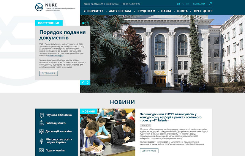 Kharkiv University of Radio Electronics informational portal screenshot 1