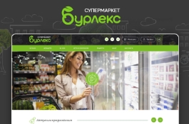 Supermarket "Burlex"