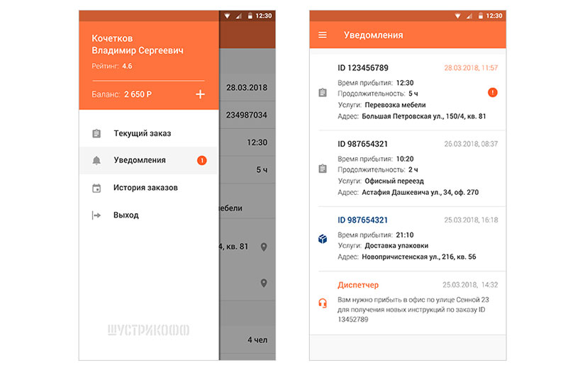 Mobile application for loaders screenshot 1