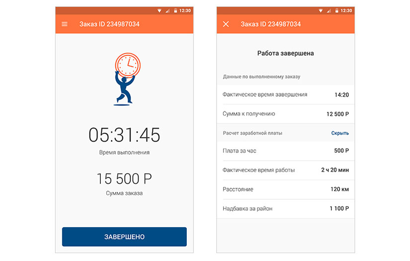 Mobile application for loaders screenshot 2
