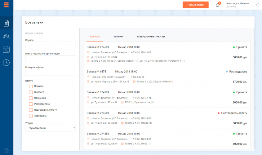 ShustrikoffCRM, freight management software screenshot 4