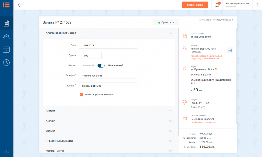 ShustrikoffCRM, freight management software screenshot 3