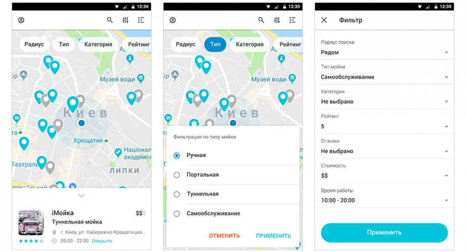iCherga, car wash service booking mobile app screenshot 1