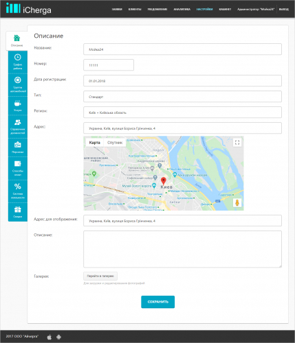 iCherga: automated accounting system for car washes screenshot 2