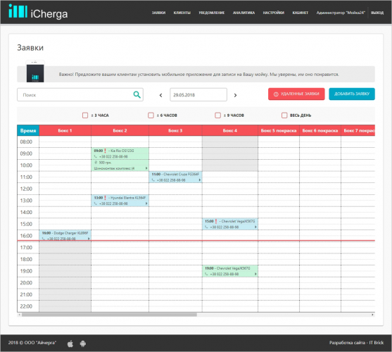 iCherga: automated accounting system for car washes screenshot 1