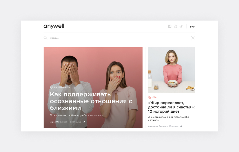 Anywell magazine screenshot 1