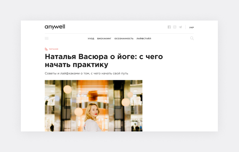 Anywell magazine screenshot 4