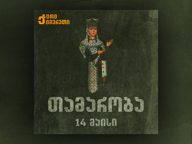 Poster Designs for Georgian National Celebrations screenshot 3