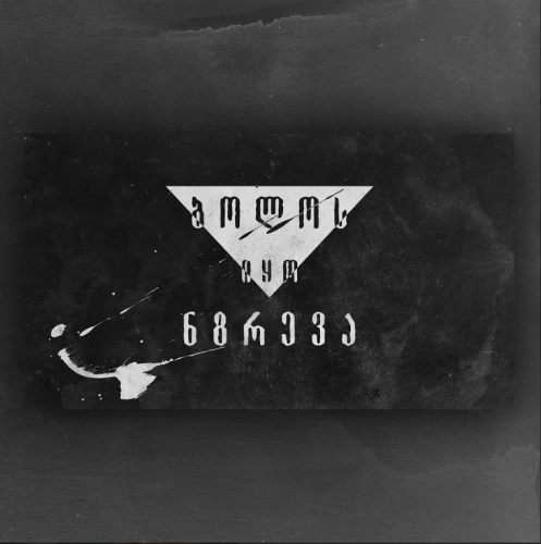 The Movie: Memorial Of Kutaisi screenshot 2