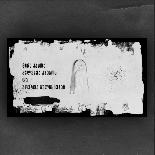 The Movie: Memorial Of Kutaisi screenshot 1