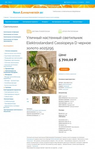 Shop.lookfortrip.ru screenshot 1