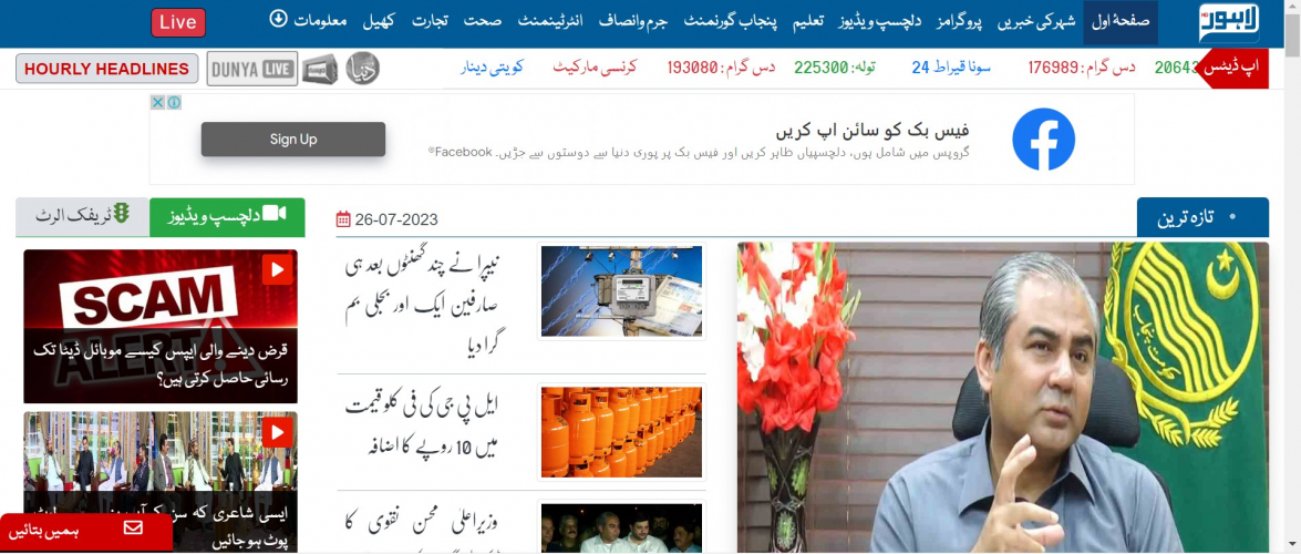 Lahore News Television / Website Development screenshot 1