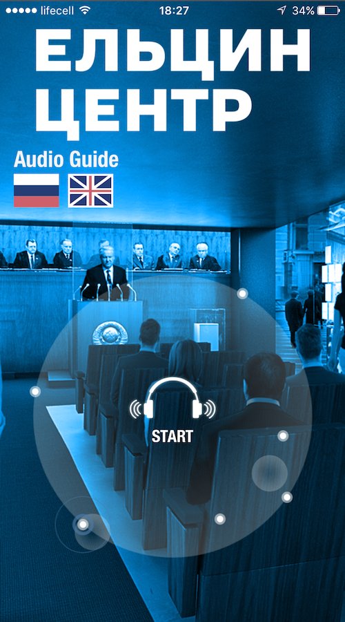 Boris Yeltsin Presidential Center Audio Guide screenshot 1