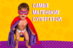 THE SMALLEST SUPERHEROES