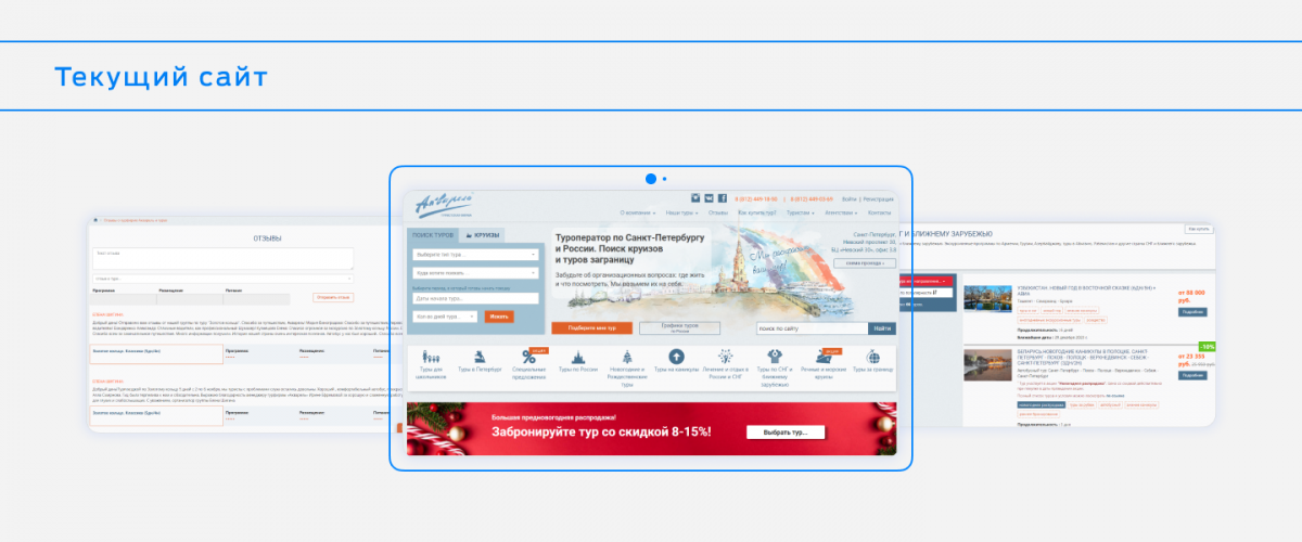 E-commerce website development for the travel company “Akvarel” screenshot 2