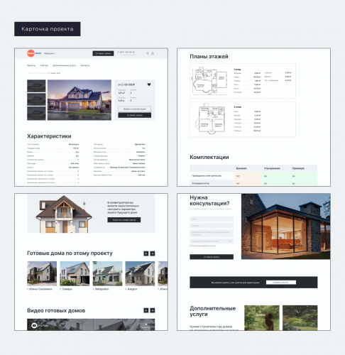 Website development for the company “DomaDachi” screenshot 2