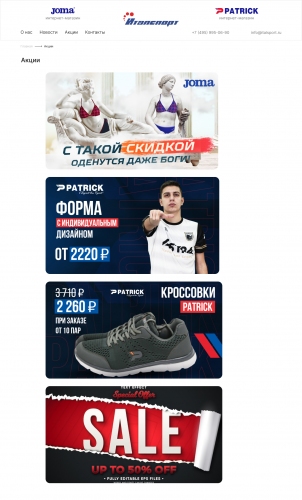 Website development for the company “Italsport” screenshot 1