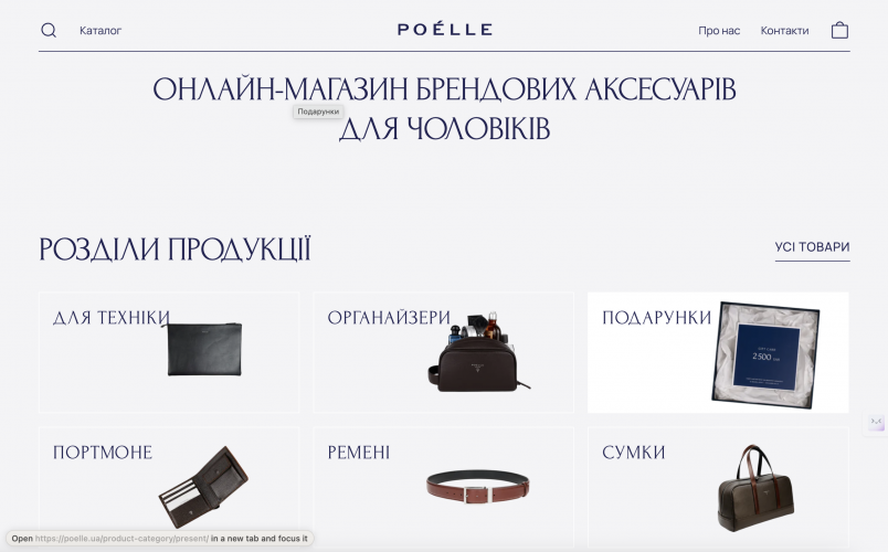 WordPress website development for online retailer of leather goods Poelle screenshot 1