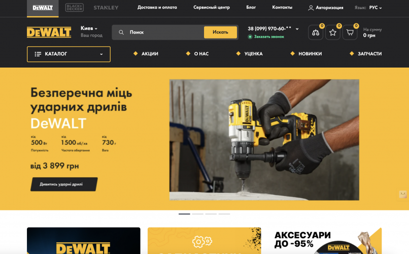Development an OpenCart online store for power tools and spare parts for the official representative of Dewalt in Ukraine screenshot 1