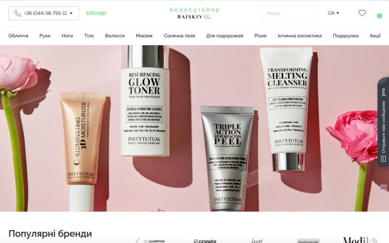 Technical Support for an online store on OpenCart Beautyshop screenshot 2