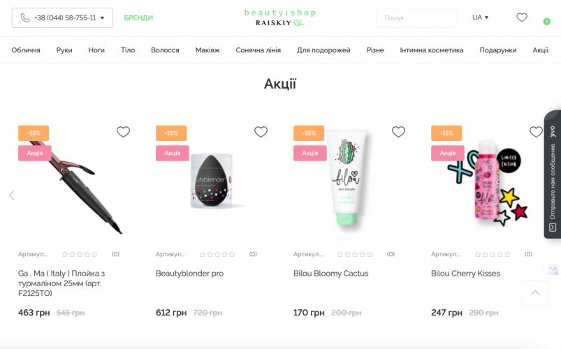 Technical Support for an online store on OpenCart Beautyshop screenshot 1