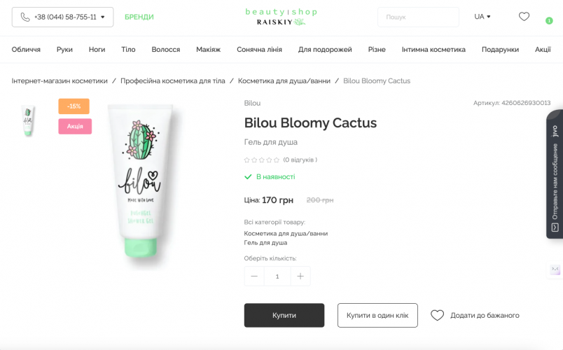 Technical Support for an online store on OpenCart Beautyshop screenshot 3