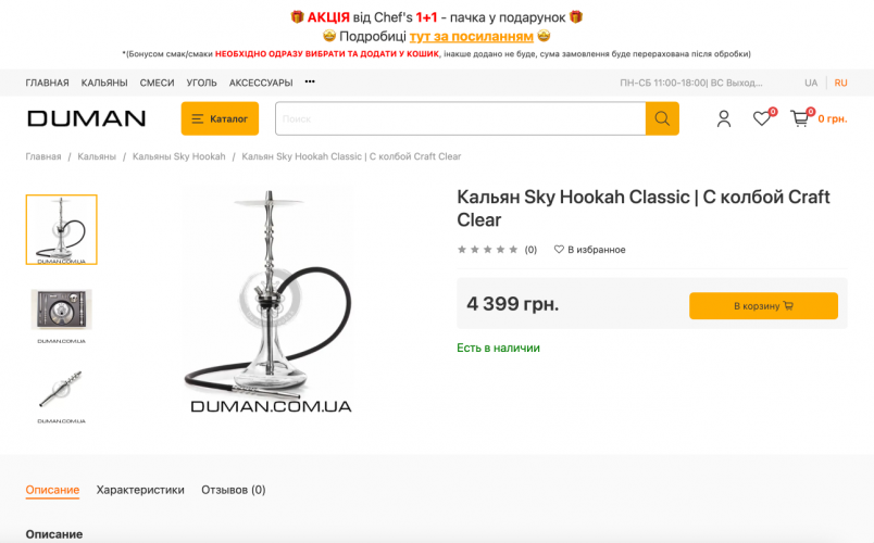 Development of a custom OpenCart ecommerce shop that sells hookahs, tobacco, and accessories screenshot 2