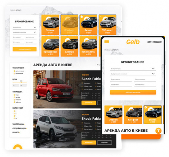 GELB - car rental service website development screenshot 1