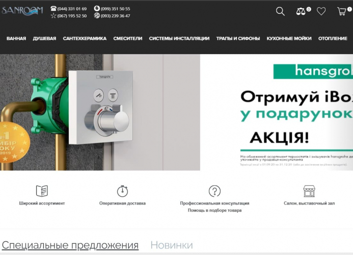 Sanroom - SEO promotion of a plumbing store screenshot 1