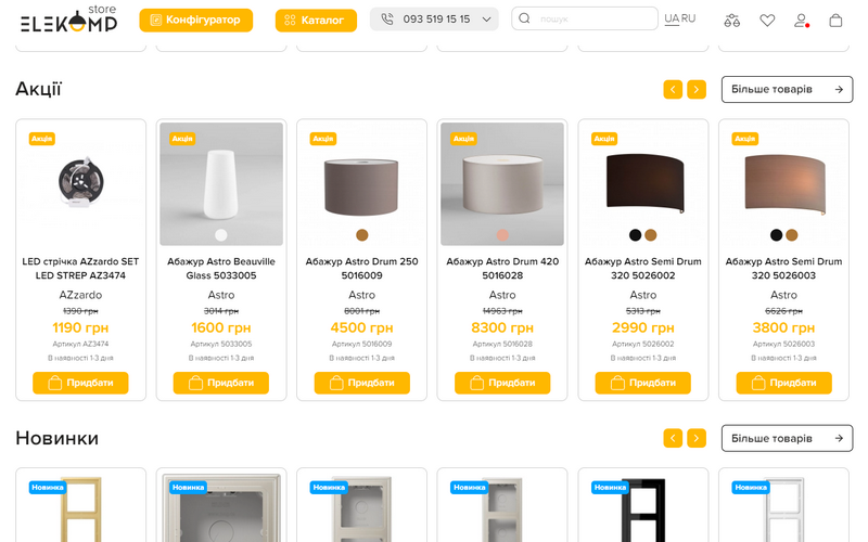 Elekomp eCommerce digital marketing screenshot 1