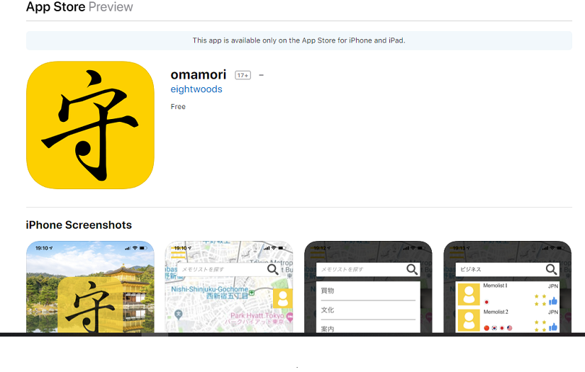 Omamori - App screenshot 1