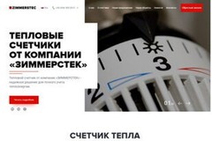 Zimmerstec: corporate website for a heat meter manufacturer