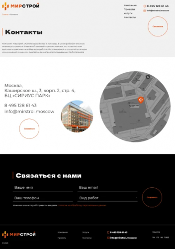 Construction company WordPress website for Mirstroi screenshot 2