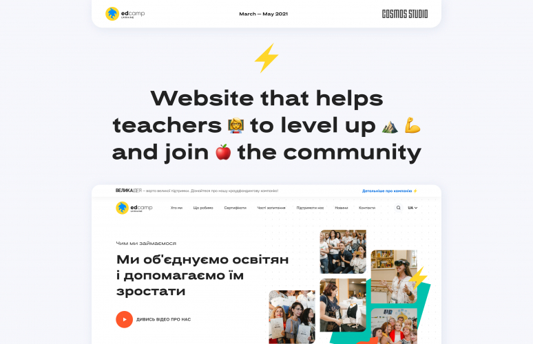 EdCamp — Website screenshot 1